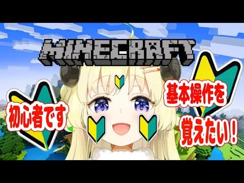 【マインクラフト】迷子待ったなし！初心者マイクラ！【角巻わため/ホロライブ４期生】