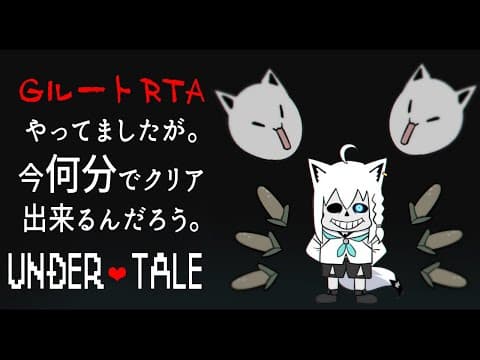 【UNDERTALE】今年最初のGルートRTA！目指せ１時間３０分以内！？【ホロライブ/白上フブキ】