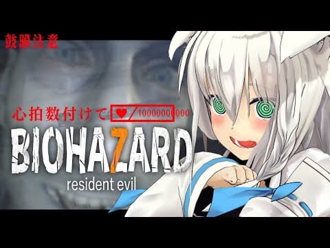 【＃４】BIOHAZARD 7 resident evil【ホロライブ/白上フブキ】