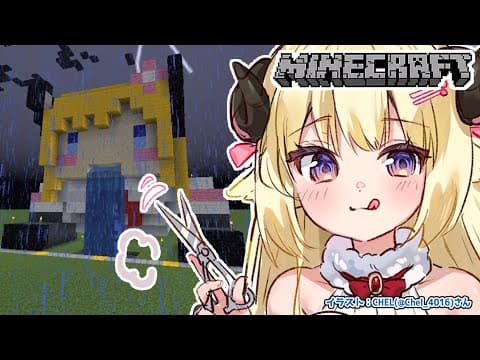 【Minecraft】散髪屋さん完成させたい！！！【角巻わため/ホロライブ４期生】