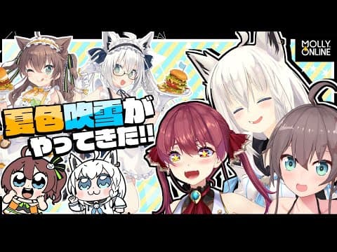 【モーリーオンライン】夏色吹雪のプライズ商品をGETせよ！！！イラスト裏話もある！？