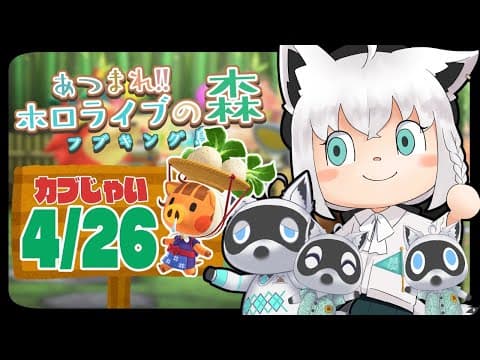 【4/26】今週もカブ購入の日がきましたねな狐だなも【あつまれどうぶつの森】