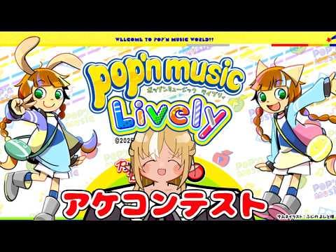 【pop'n music Lively】えー！楽曲が半額！？らしいので音ゲー「ポップン」をプレコンで遊ぶお試し【不知火フレア/ホロライブ】