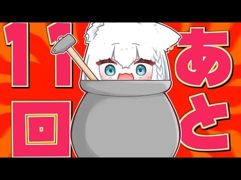 【Getting Over It】年内金壺チャレンジ　あと１１回【ホロライブ/白上フブキ】