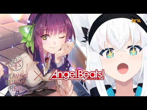 【ヘブバン2周年】 ヘブンバーンズレッドとAngel Beats!のコラボ！！【ホロライブ/白上フブキ】