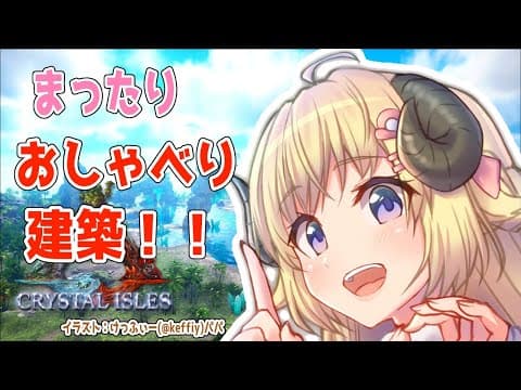 【ARK：CRYSTAL ISLES】ついに科学の力に目覚める...？！【角巻わため/ホロライブ４期生】