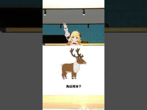 モザイククイズ！みんなはわかるかな？【 #今日のわため 】 #shorts #hololive  #vtuber