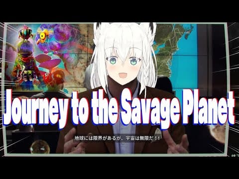 【Journey To The Savage Planet】YABEな惑星なう。【ホロライブ/白上フブキ】