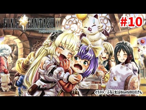 【FF9】#10 コンデヤ・パタから！ラリホッ！！！！【角巻わため/ホロライブ４期生】