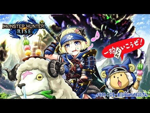 【MONSTER HUNTER RISE】みんなー！視聴者参加型だよ！あそぼ！！！！【角巻わため/ホロライブ４期生】