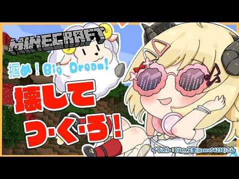 【Minecraft】ラムベガスの基礎作り！解体して改築だ！【角巻わため/ホロライブ４期生】