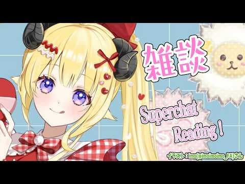 【雑談＆お礼】お茶を飲んでる羊の性格は、なーんだ！！【角巻わため/ホロライブ４期生】