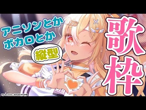 【歌枠/縦型】ライブ前日だからボカロやアニソン歌う🎤  #shorts【不知火フレア/ホロライブ】