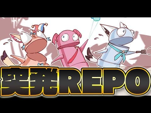 【R.E.P.O.】　突発！深夜のREPOで生き残れ！！！！　【＃ホロREPO】