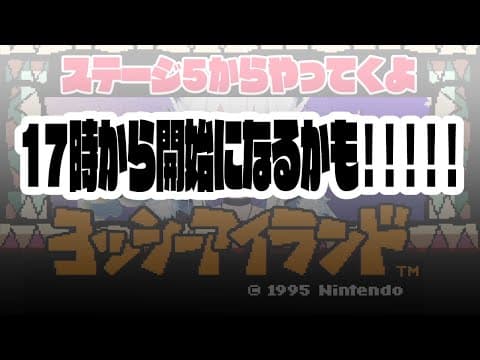 【続き】ヨッシーアイランドで遊ぶキツネ【ホロライブ/白上フブキ】