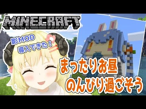 【マインクラフト】昼活！今日完成するかな？【角巻わため/ホロライブ４期生】