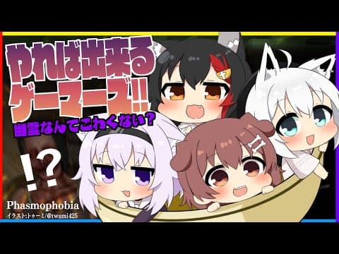 【Phasmophobia/フブキ視点】幽霊達を４人で調査しに行こう!!【#ホロライブゲーマーズ】