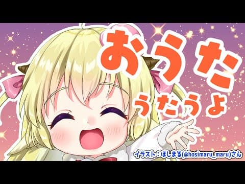 【歌枠】わためぇ 幼女 Night Fever？【角巻わため/ホロライブ４期生】