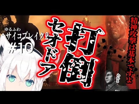 【#１０】ゆるふわサイコブレイク２/The Evil Within 2【ホロライブ/白上フブキ】