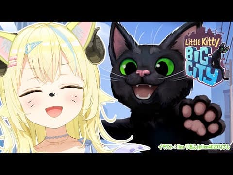 【Little Kitty, Big City】おはにゃんこ～🐈【角巻わため/ホロライブ４期生】