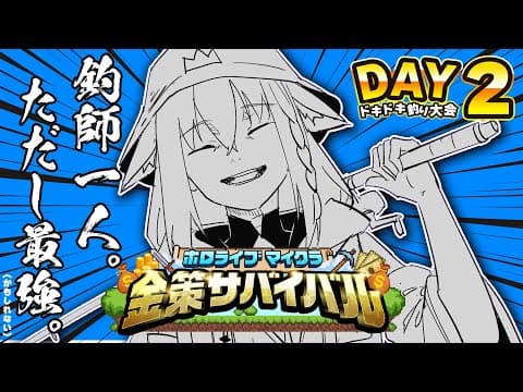 【#ホロ金策サバイバル】決行は６月１０日ホロ鯖、詳細は追って連絡するよ【ホロライブ/白上フブキ】