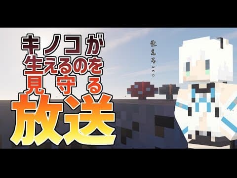 【Minecraft】スカイブロック番外編：きのこを見守る【Skyblock3】