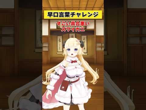 この早口は心配が勝つ〜【 #今日のわため 】 #shorts #hololive #vtuber
