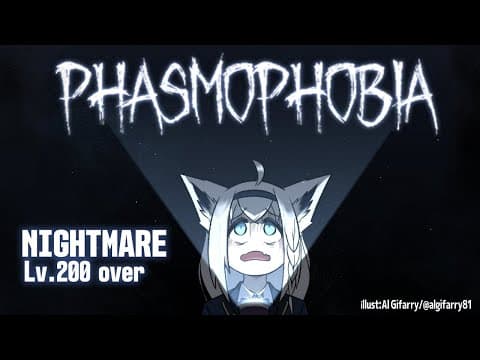 【Phasmophobia】今夜は正解したい！ナイトメア幽霊調査【ホロライブ/白上フブキ】