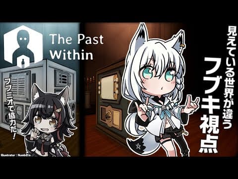 【#フブミオ】過去と未来…フブキとミオ…愛と絆…パパとママ…？【The Past Within】