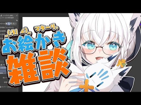 【雑談】マターリお絵かきしながら雑談しましょう。【白上フブキ/ホロライブ】