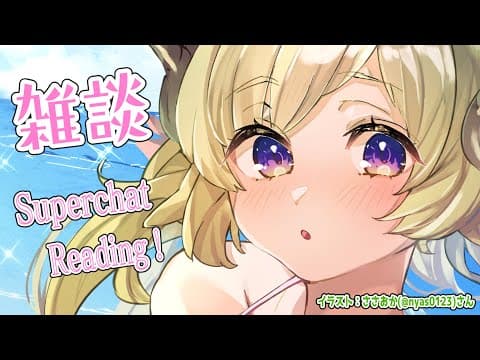 【雑談＆お礼】スーパーわためタイム！！！【角巻わため/ホロライブ４期生】