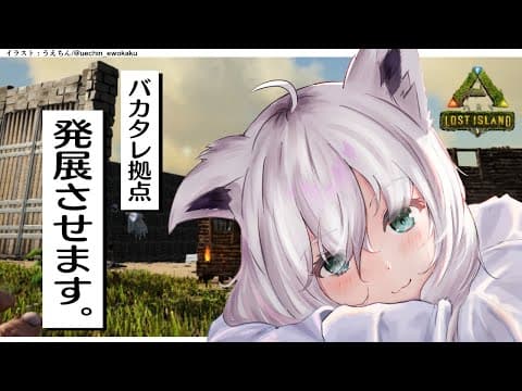 【 #ホロARK 】バカタレ拠点を発展させるぞぃ！【ホロライブ/白上フブキ】