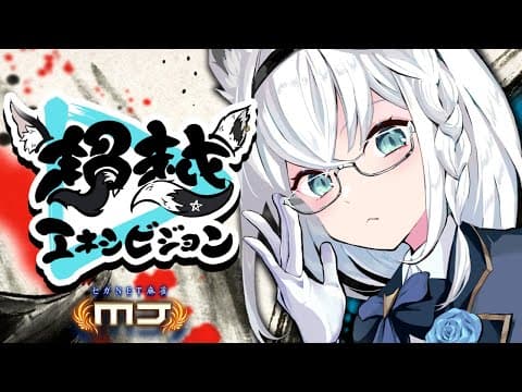 【#超越エキシビジョン】タ　ン　ヤ　オ【ホロライブ/白上フブキ】