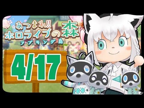 【4/17】カブ価がヤバイ…狐だなも【あつまれどうぶつの森】