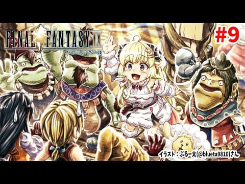 【FF9】#9 フォッシル・ルーから！ついに未知の領域へ！【角巻わため/ホロライブ４期生】