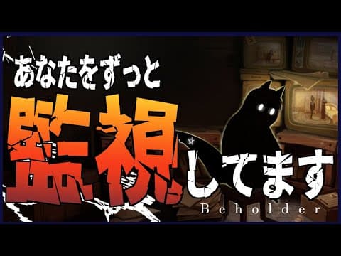 【 Beholder】 監視してます【ホロライブ/白上フブキ】