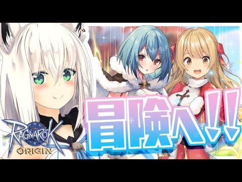 【ラグナロクオリジン】ちょいと冒険の世界へ遊びに行ってみる!!【ホロライブ/白上フブキ】