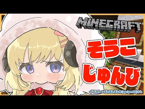 【Minecraft】そこそこすごい倉庫をこそこそじゅんび！【角巻わため/ホロライブ４期生】