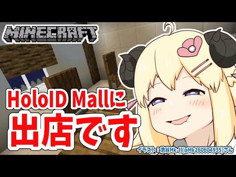 【Minecraft】ホロIDモールにぺっぺ寿司出店だ！【角巻わため/ホロライブ４期生】