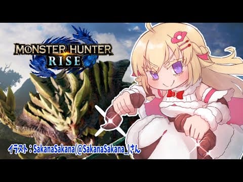 【MONSTER HUNTER RISE】里クエ進めるどー！！！【角巻わため/ホロライブ４期生】