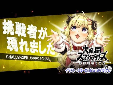 【スマブラSP】ファイター解放！ファイター解放！！！【角巻わため/ホロライブ４期生】