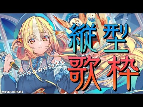 【歌枠/縦型】朝活！アニソン中心に歌うぞっ  #shorts【不知火フレア/ホロライブ】