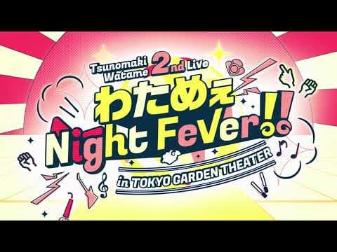 角巻わため 2nd Live「わためぇ Night Fever!! in TOKYO GARDEN THEATER」 Teaser movie