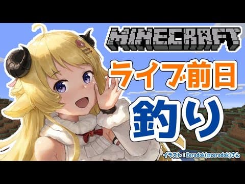 【Minecraft】Sheep fishing !!!【角巻わため/ホロライブ４期生】