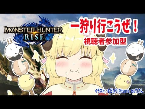 【MONSTER HUNTER RISE】視聴者参加型！今日こそ上位へ！！！【角巻わため/ホロライブ４期生】