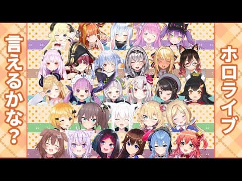 ホロライブ言えるかな？／角巻わため【オリジナル曲】