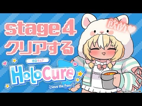 【HoloCure】ステージ4クリアいこう！！！【不知火フレア/ホロライブ】