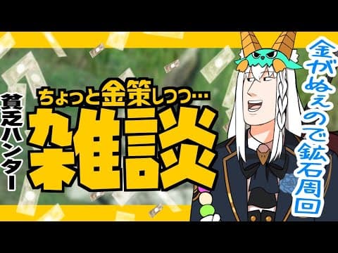 【MONSTER HUNTER RISE】金　策　雑　談【ホロライブ/白上フブキ】