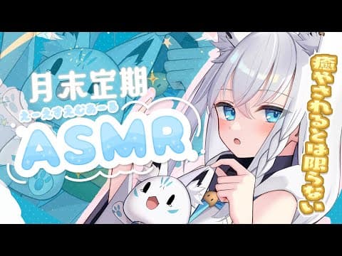 【縦型ASMR】月末定期ASMR　2024.3　今日は全体でのんびり雑談♪【ホロライブ/白上フブキ】