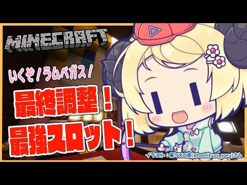 【Minecraft】スロットの細々したとこやるぞ～～～～🔨【角巻わため/ホロライブ４期生】